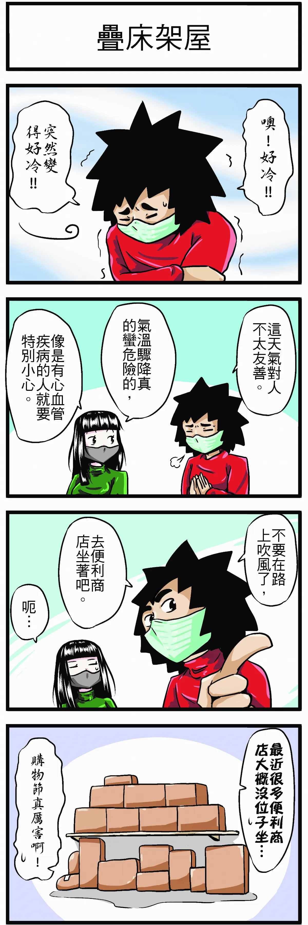 時事必考題 疊床架屋
