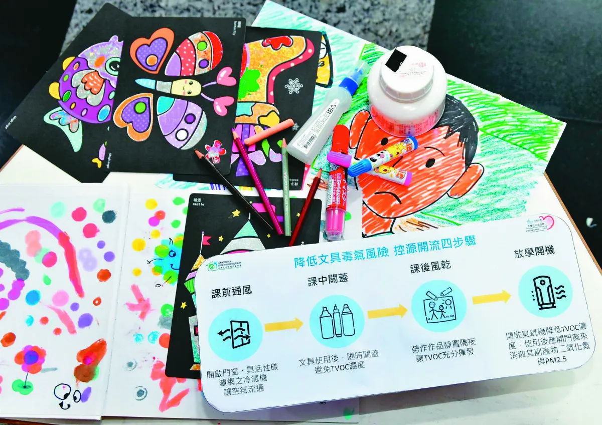 兒童文具藏毒氣 控源開流護健康