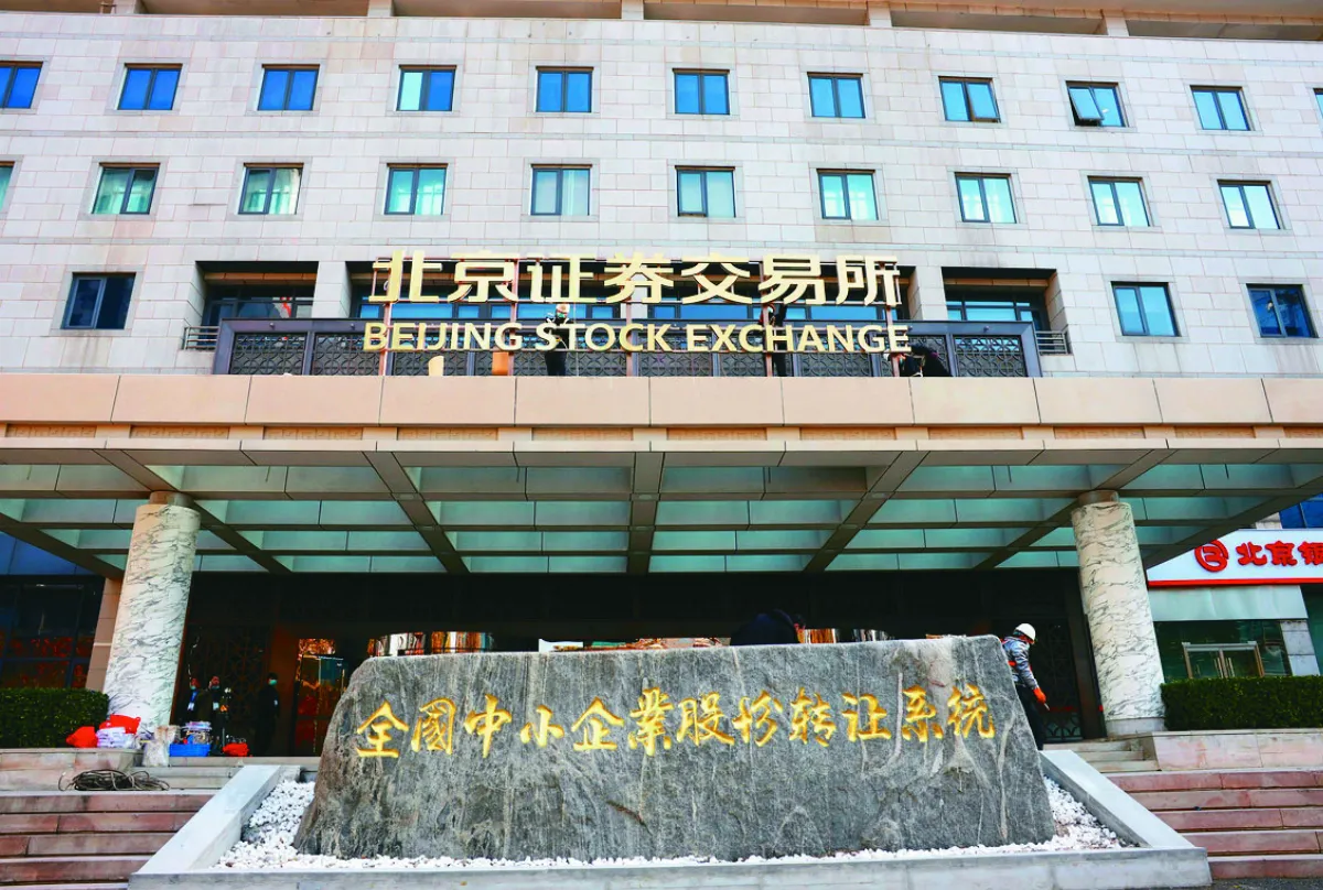 大陸第3個 北京證交所今開市