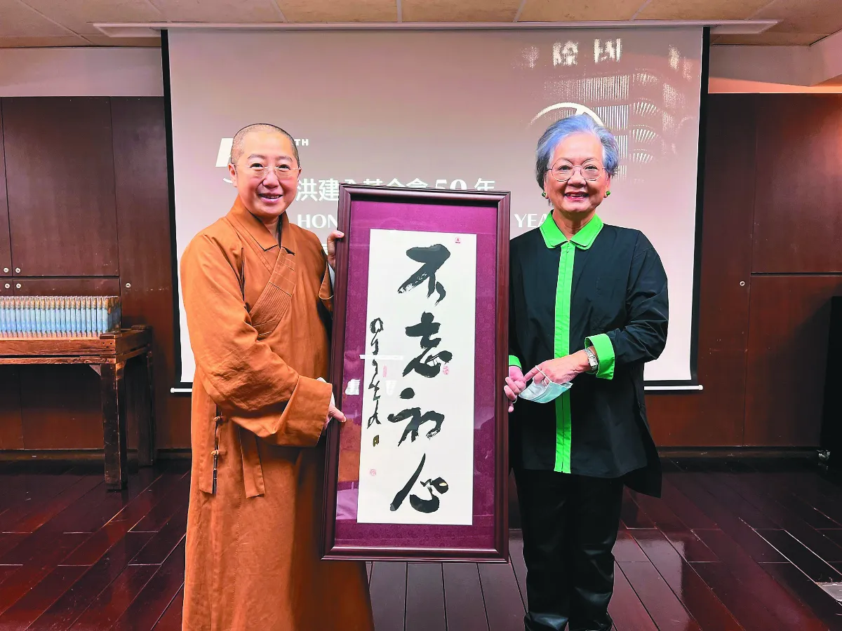 洪建全基金會50年 佛光人祝賀