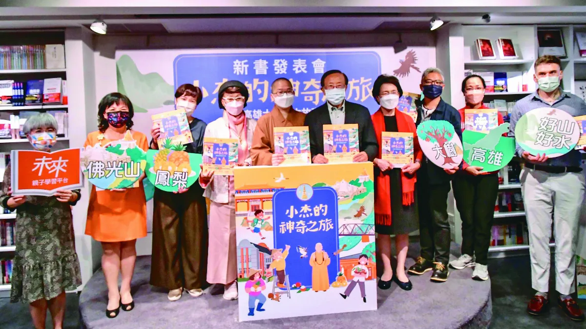 大樹新三寶 繪本《小杰》 孩子視角認識佛光山
