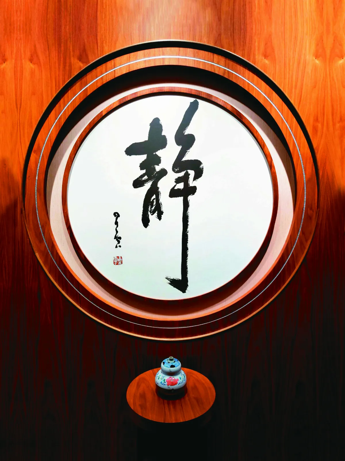 我行遲遲 靜悟之間