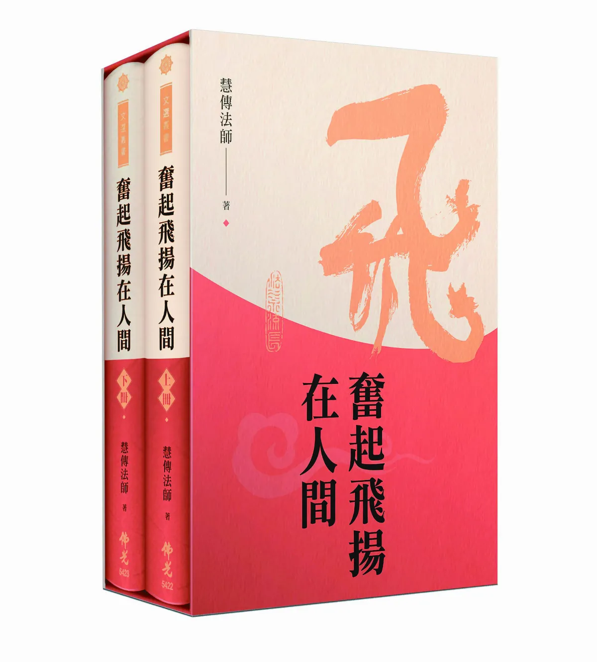 人生路標 做好事是身善業