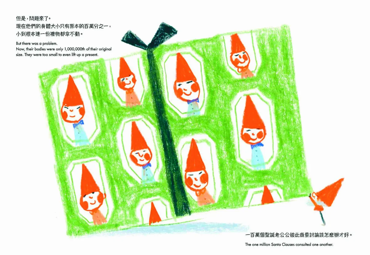 星球童話 《千千萬萬個聖誕老公公》