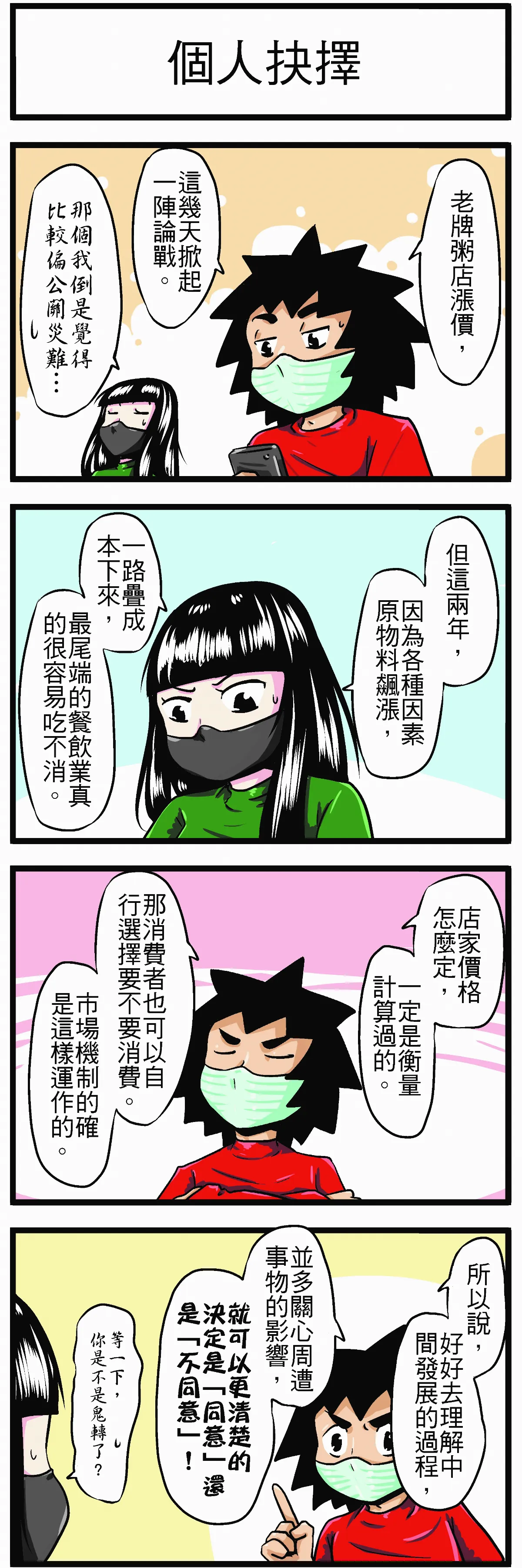 時事必考題 個人抉擇