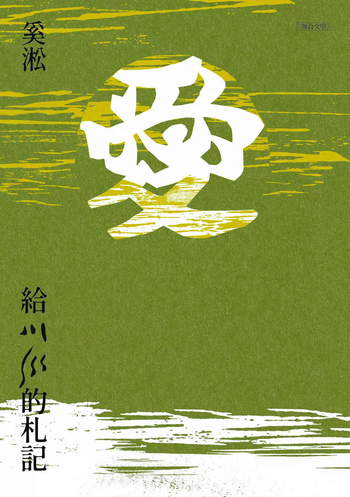 詩情畫意 賞荷有感