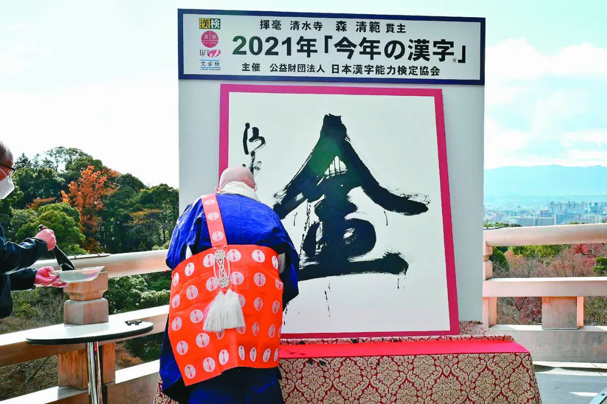 東奧加持 日本選出年度漢字金
