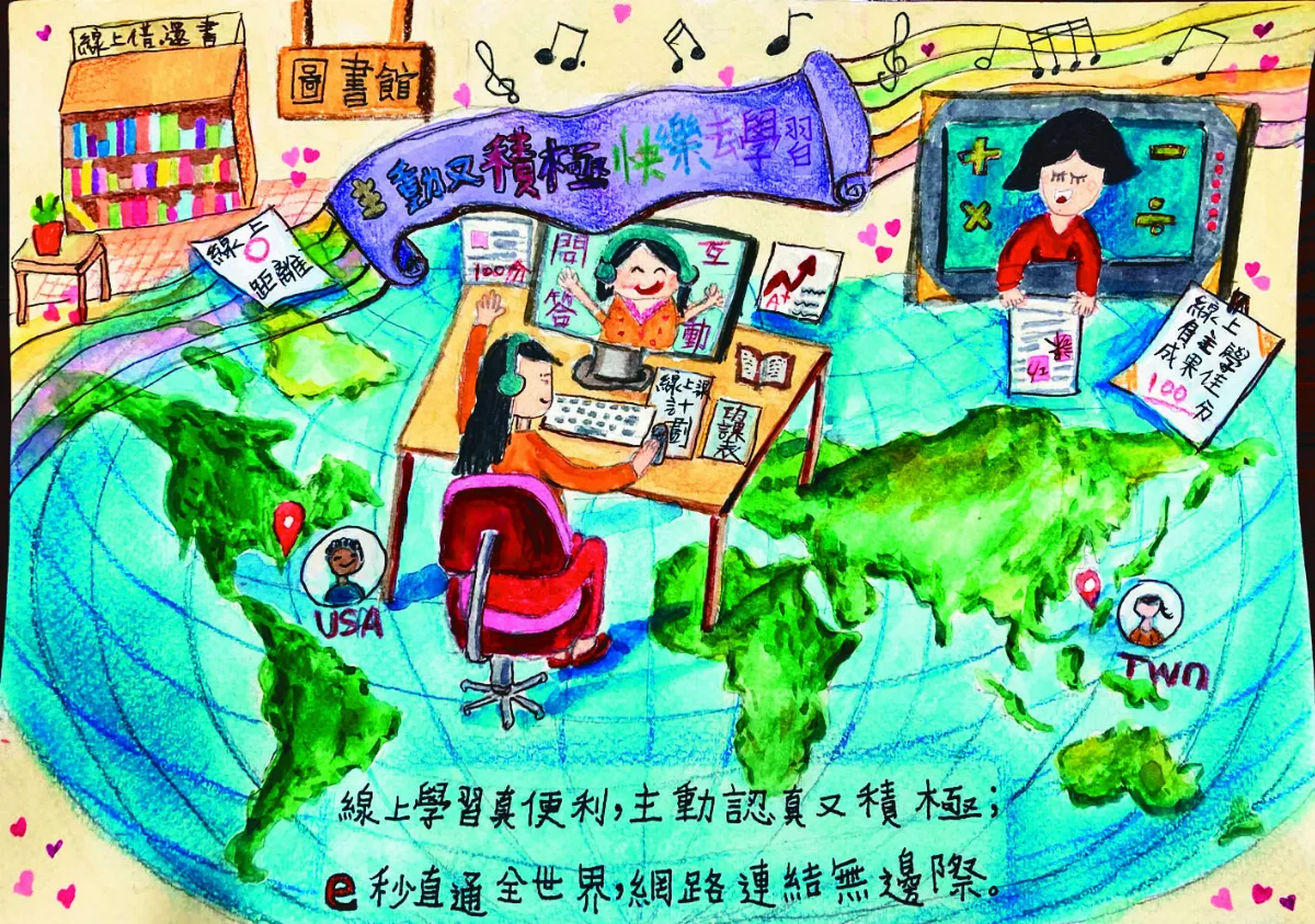 快樂塗鴉簿 主動快樂的線上學習