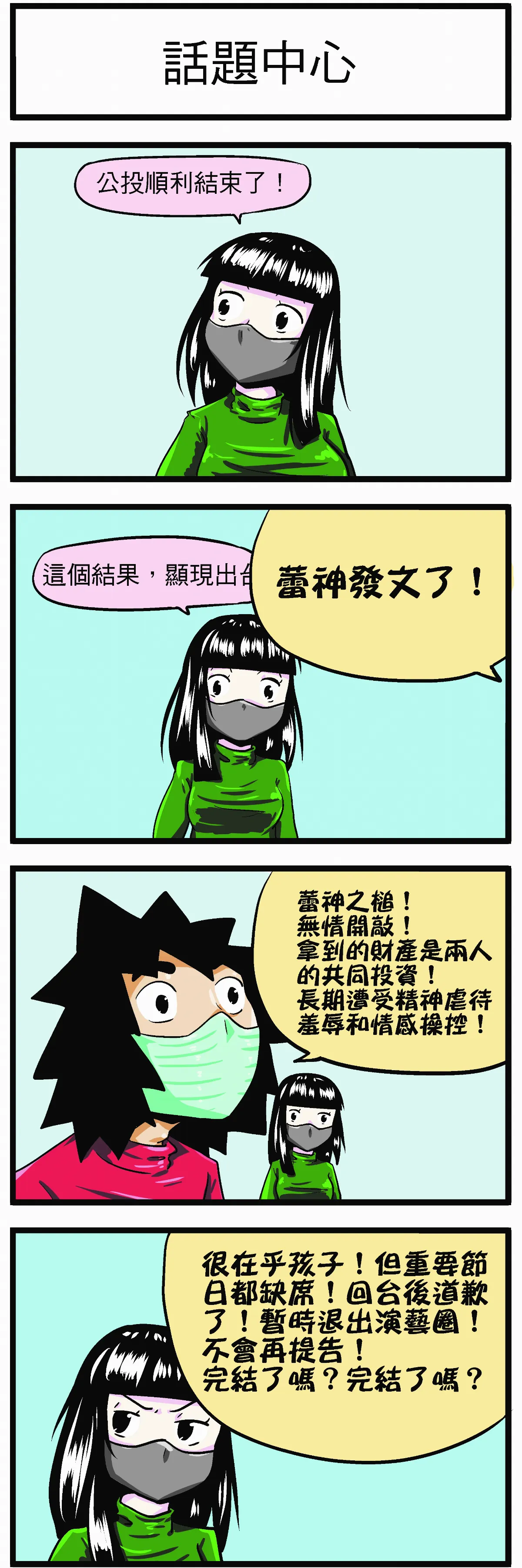 時事必考題 話題中心