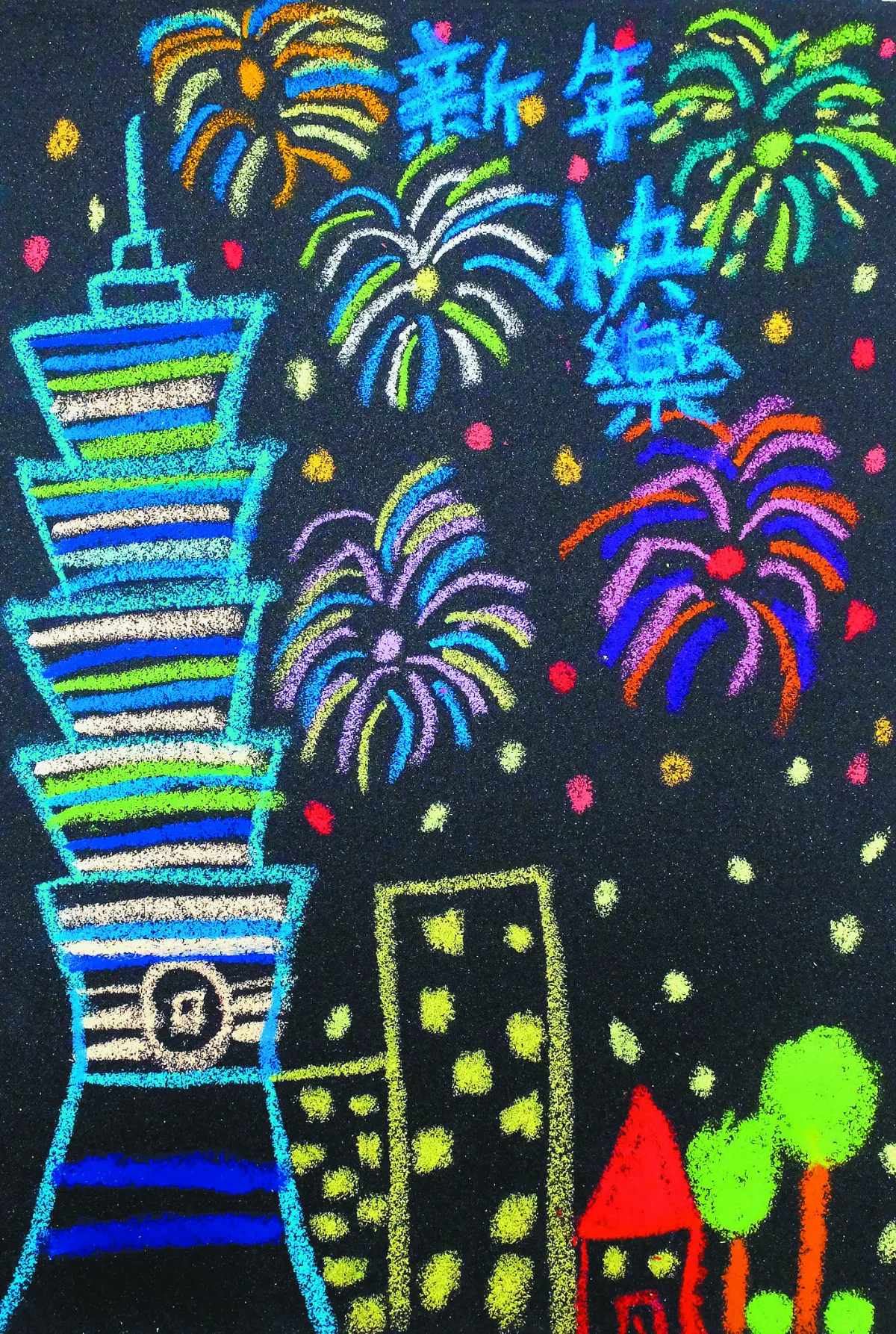 快樂塗鴉簿 跨年煙火