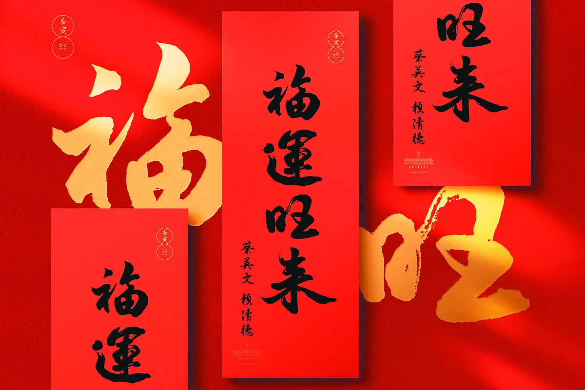 福運旺來 總統府賀新春
