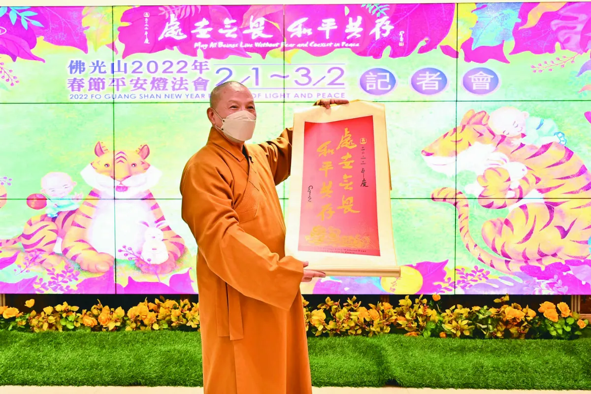 佛光山春節燈會  處世無畏迎虎年