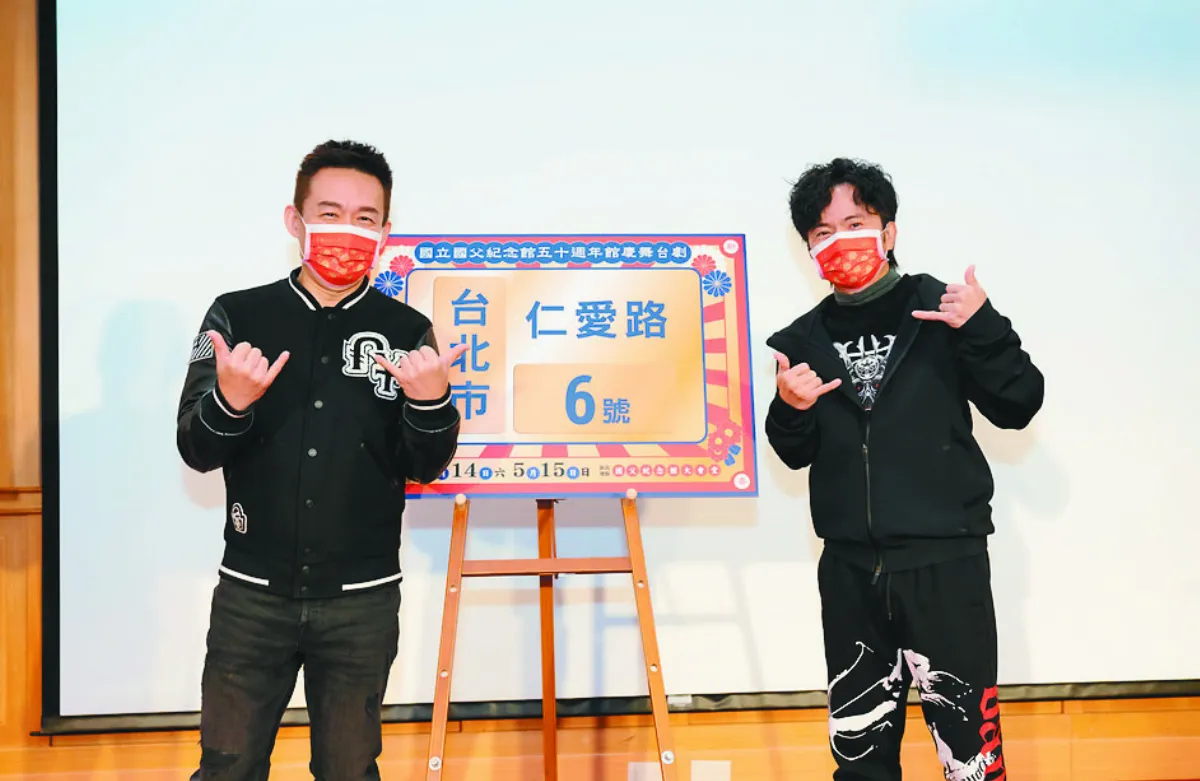 郭子乾唐從聖 演國父紀念館歷史