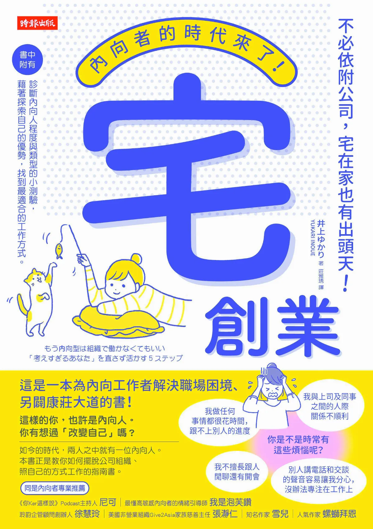 轉念之道 心煩意亂負面時