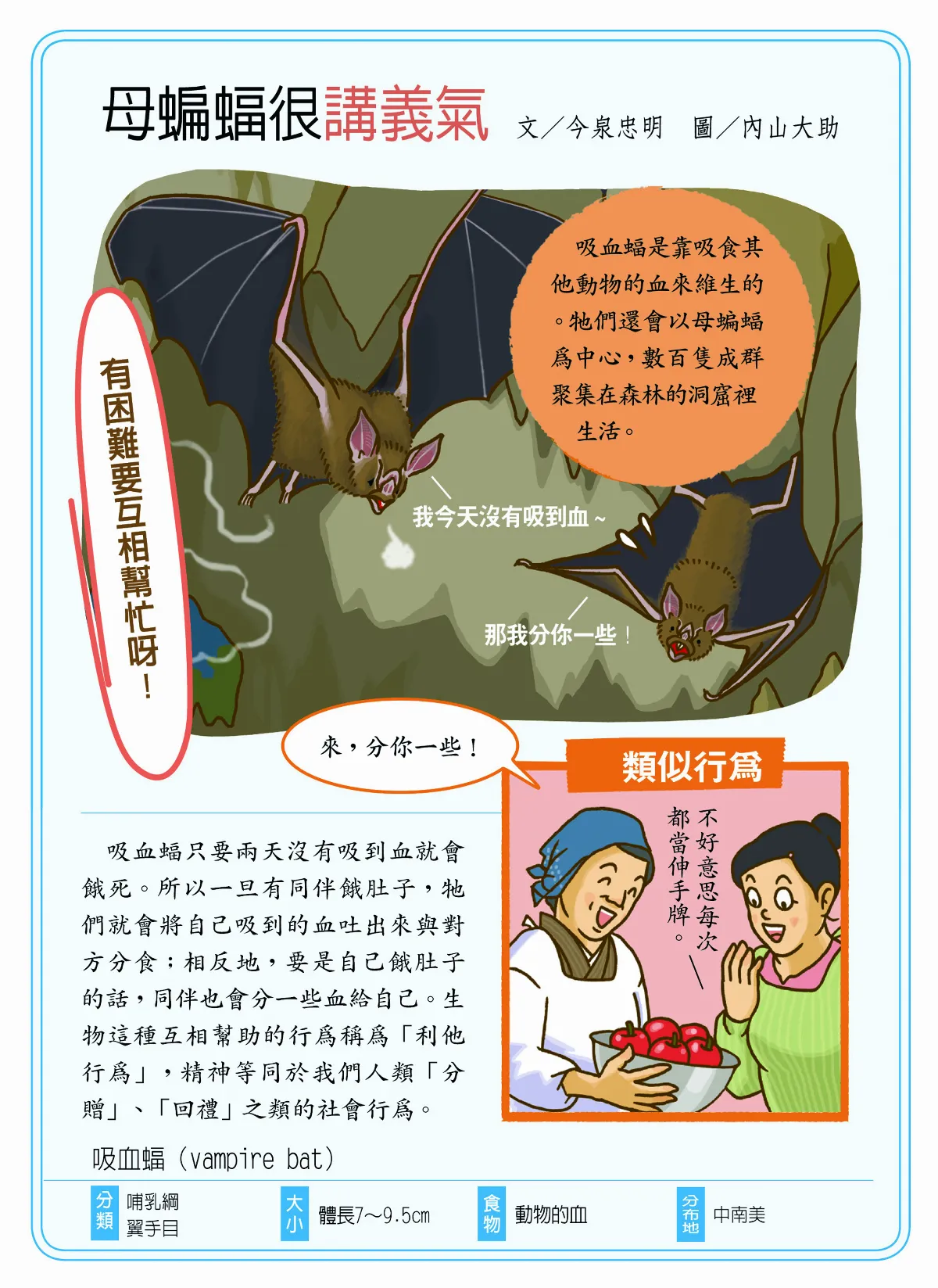母蝙蝠很講義氣