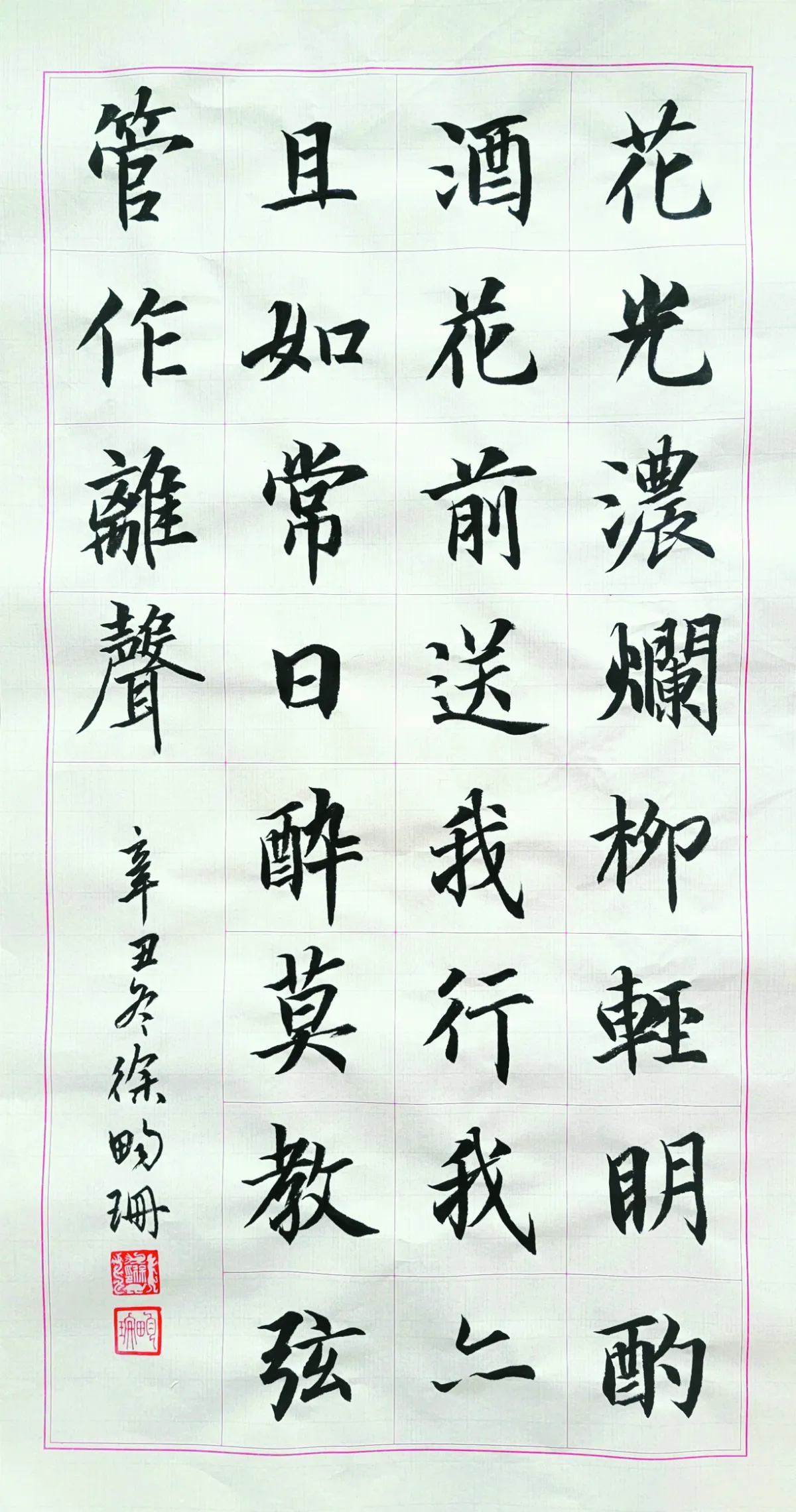翰墨清韻