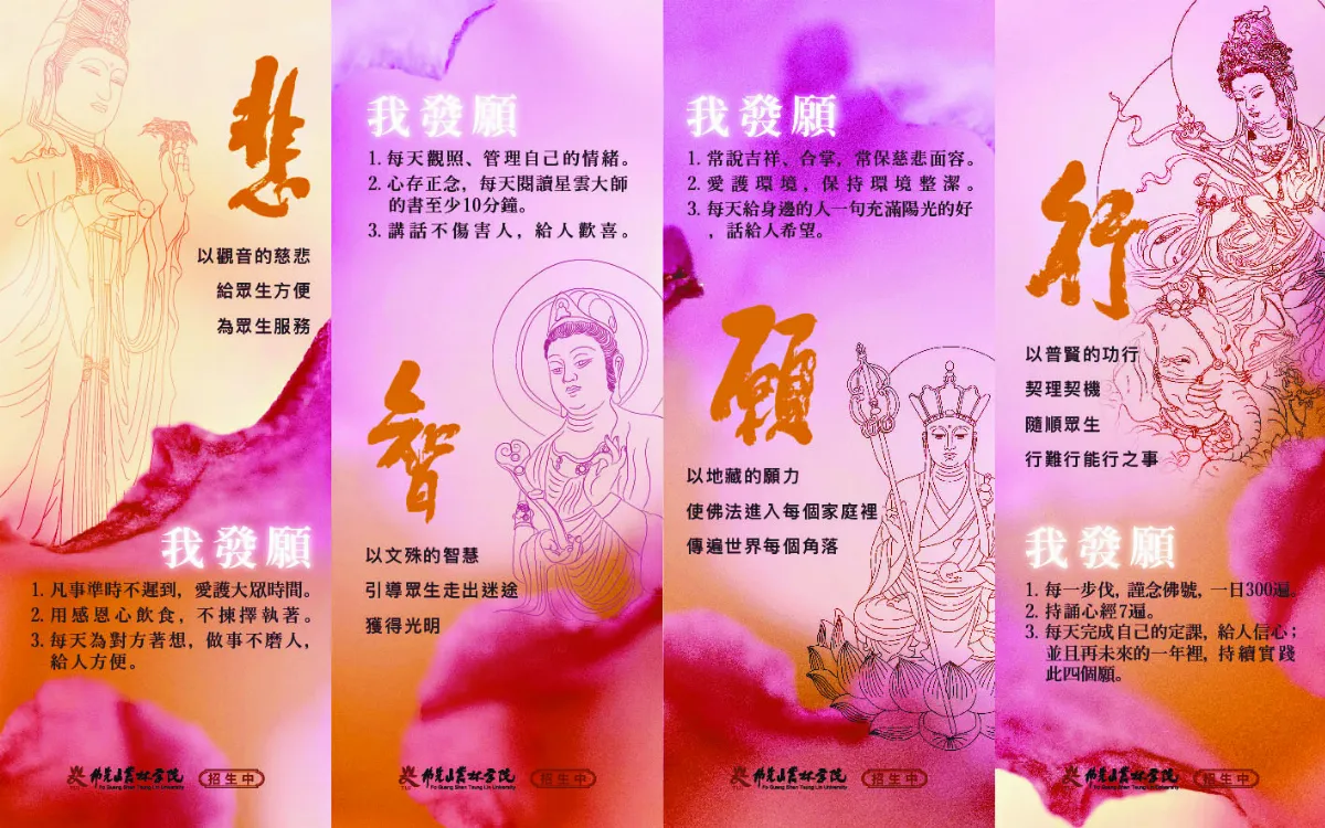 叢林風光 新春何處去？ 佛光山大悲殿祈願祝福