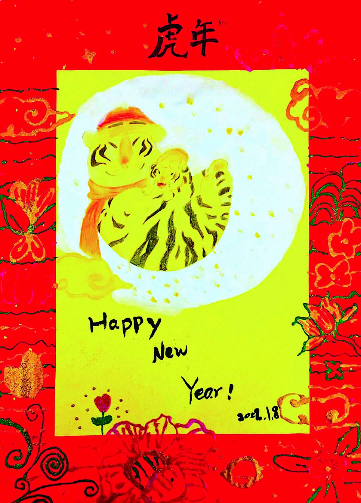 快樂塗鴉簿 虎圓人團圓，虎你幸福！