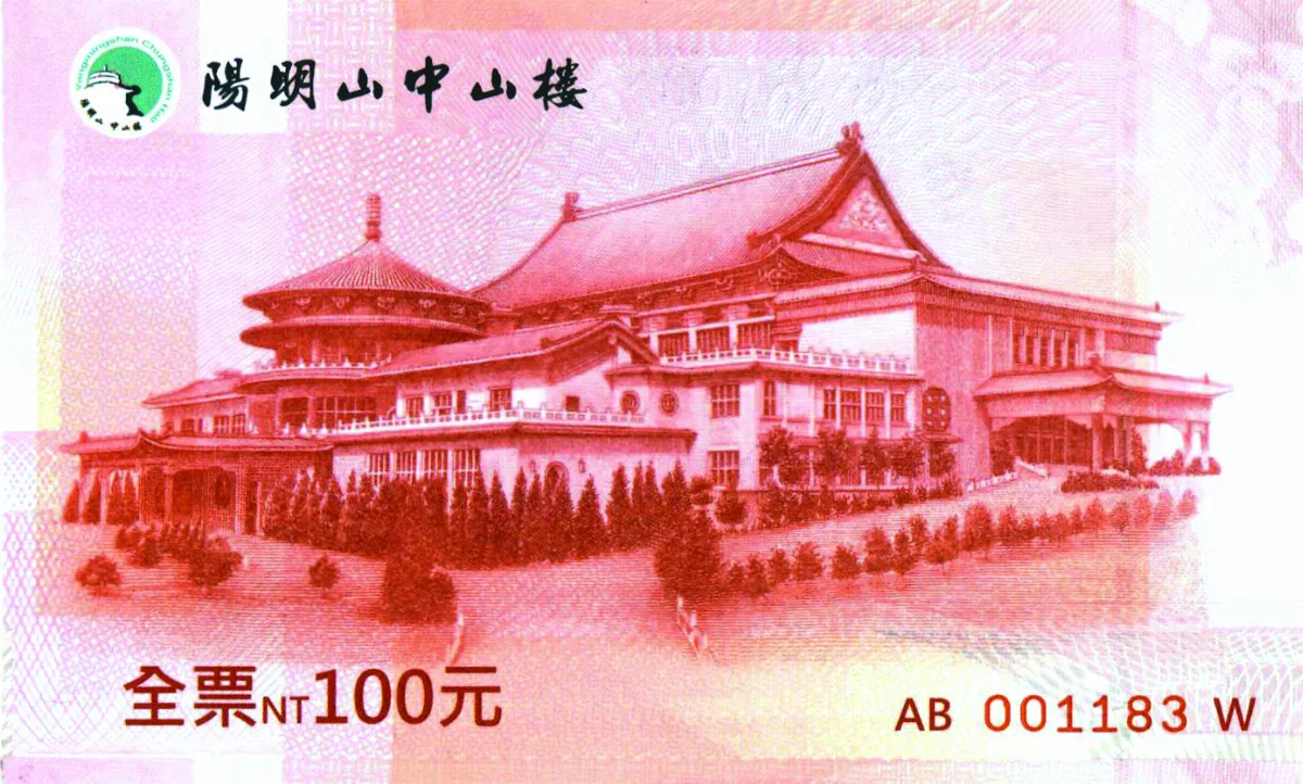 歷史點滴 百元鈔券上的中山樓