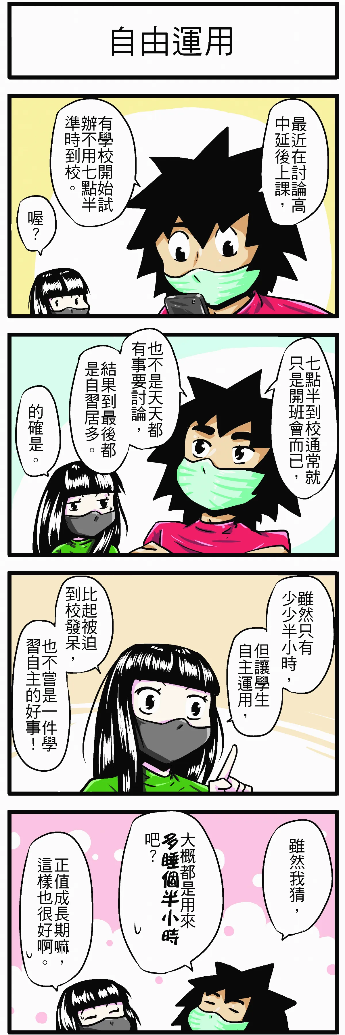 時事必考題 自由運用
