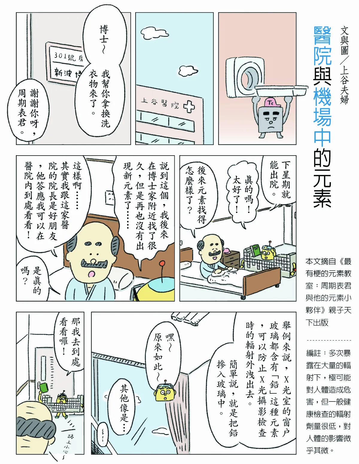 醫院與機場中的元素