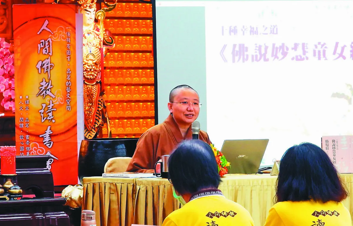 優質電視選 《佛說妙慧童女經》 人間衛視‧當代生活講座