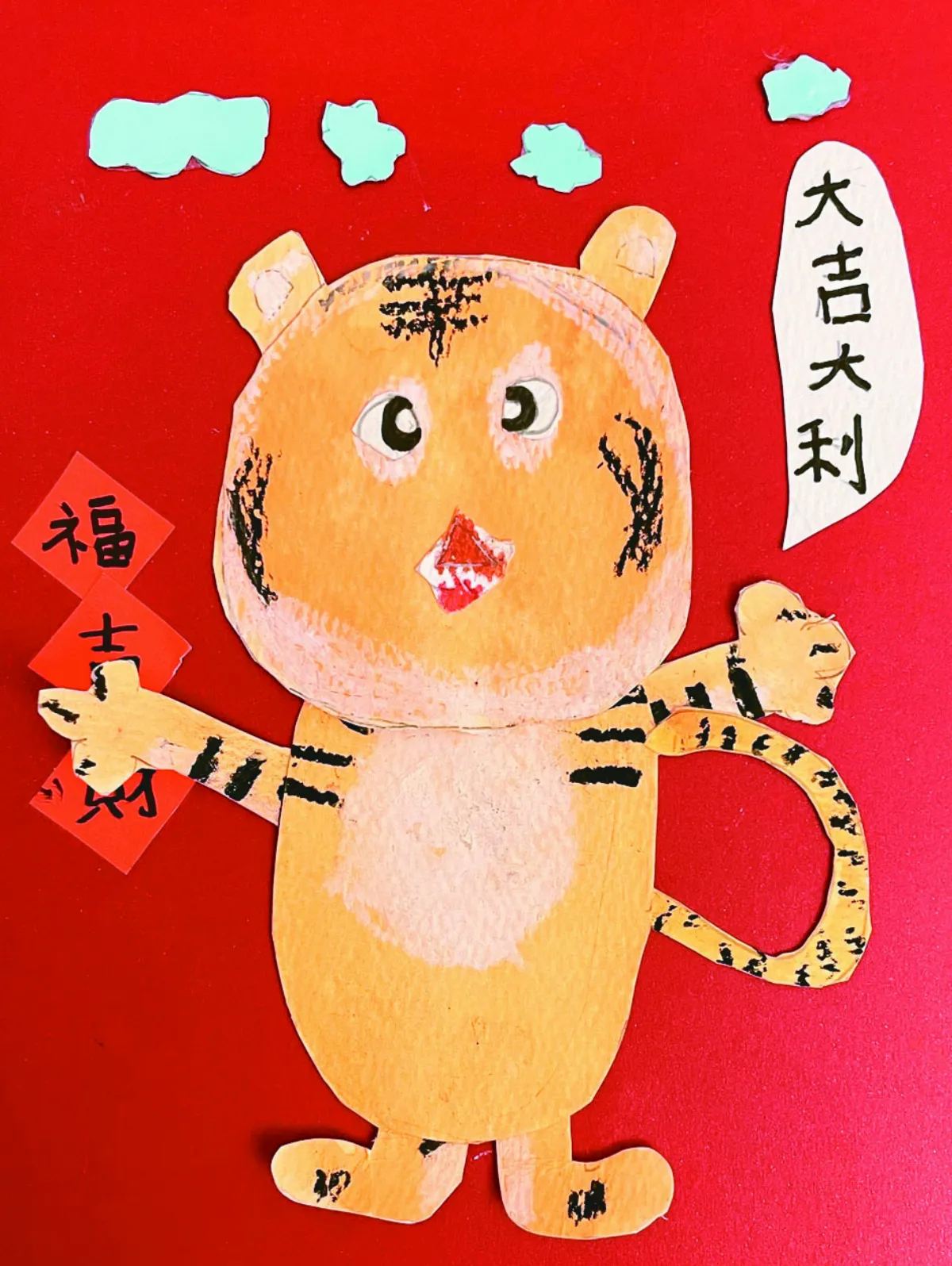 快樂塗鴉簿 虎年大吉利
