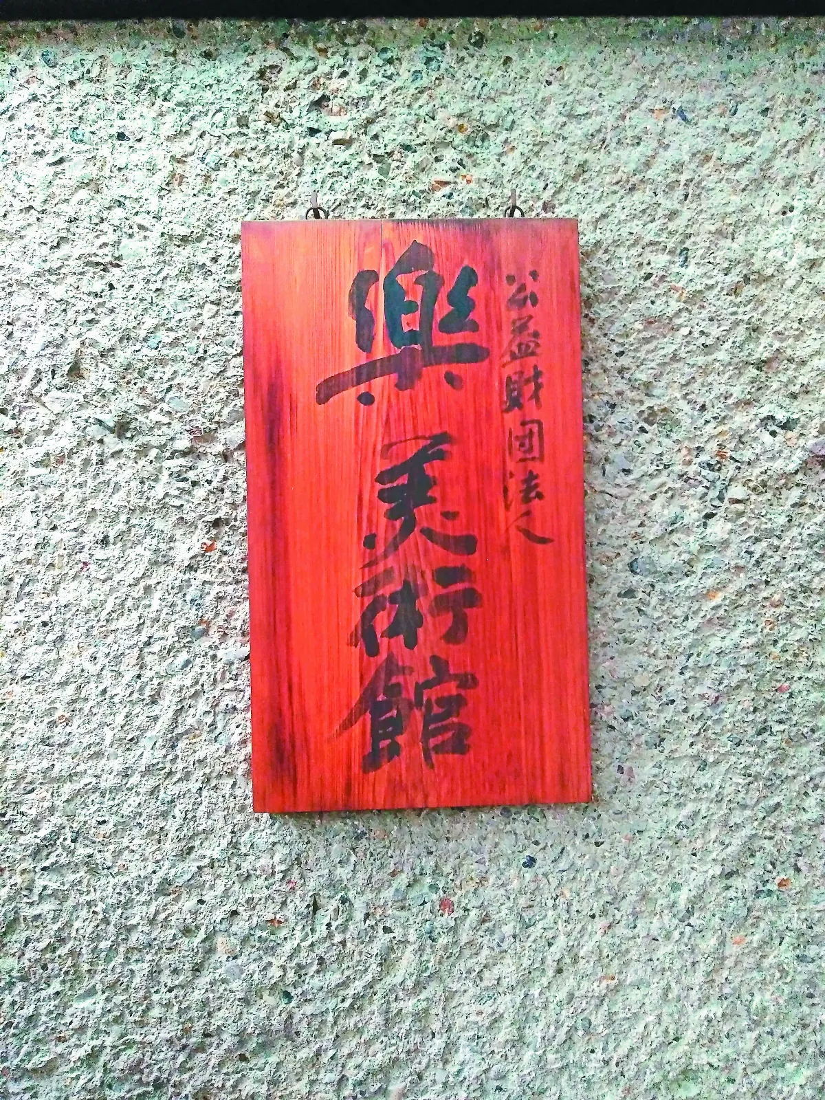 我行遲遲 親愛的遠方