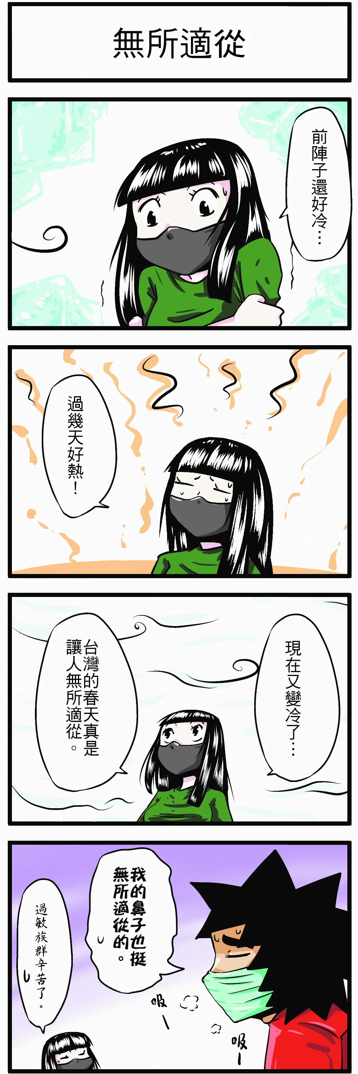 時事必考題 無所適從