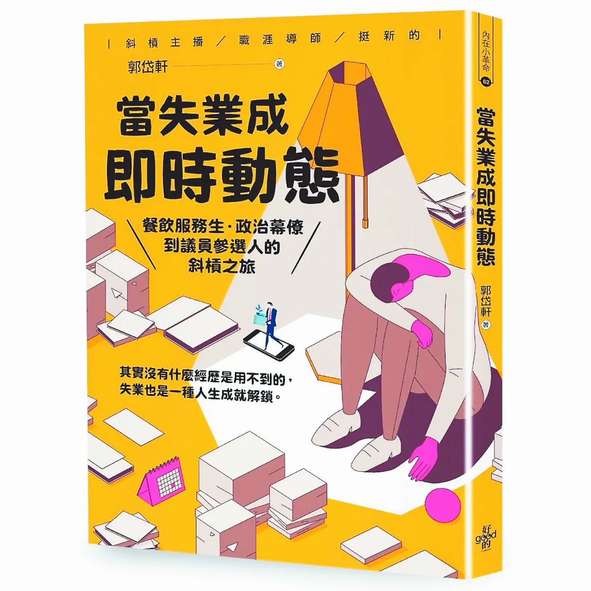 7 年級生 失業 10 大因應對策
