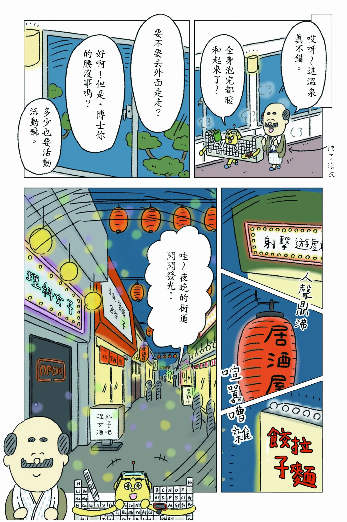 我家哪有這麼科學 霓虹燈怎麼來？