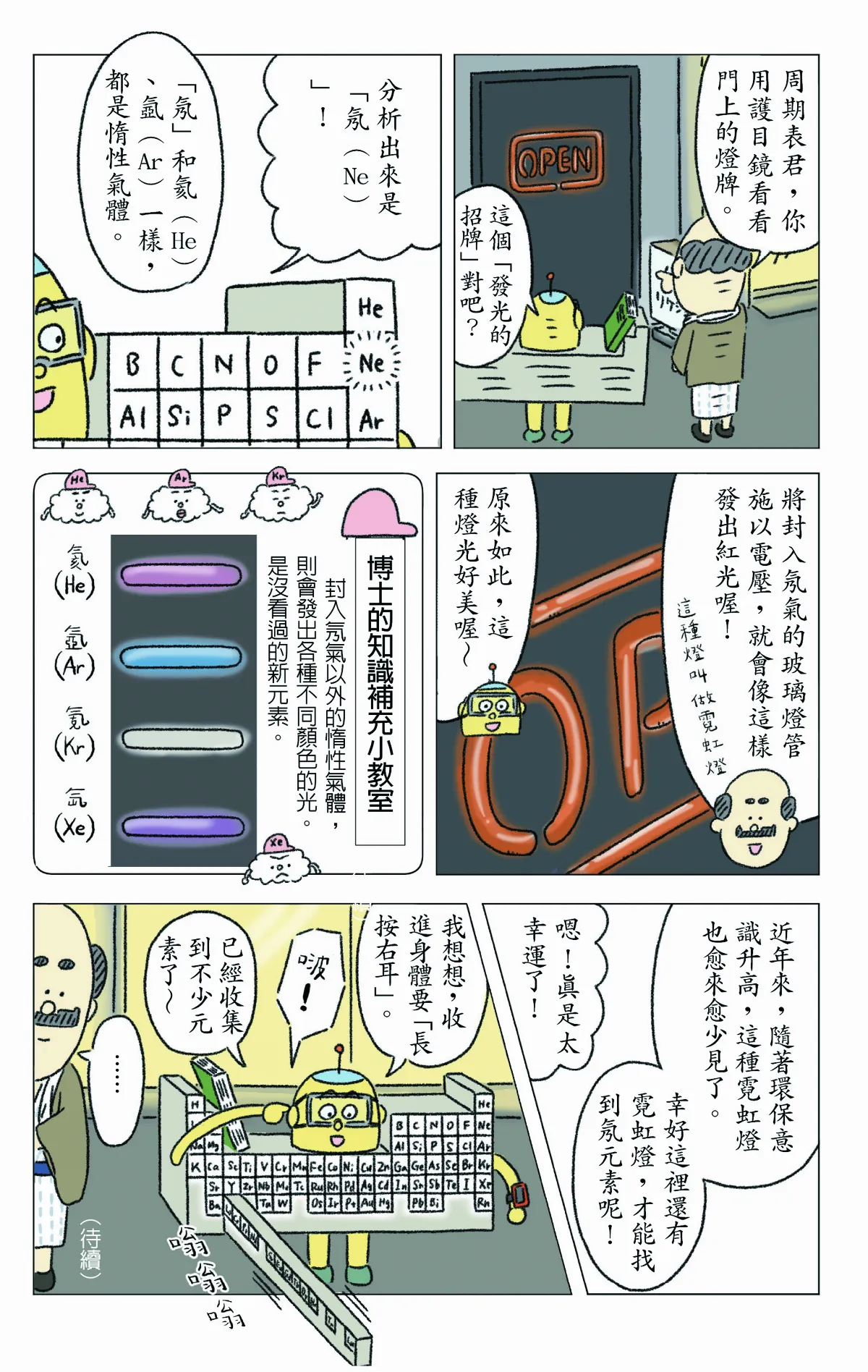 我家哪有這麼科學 霓虹燈怎麼來？