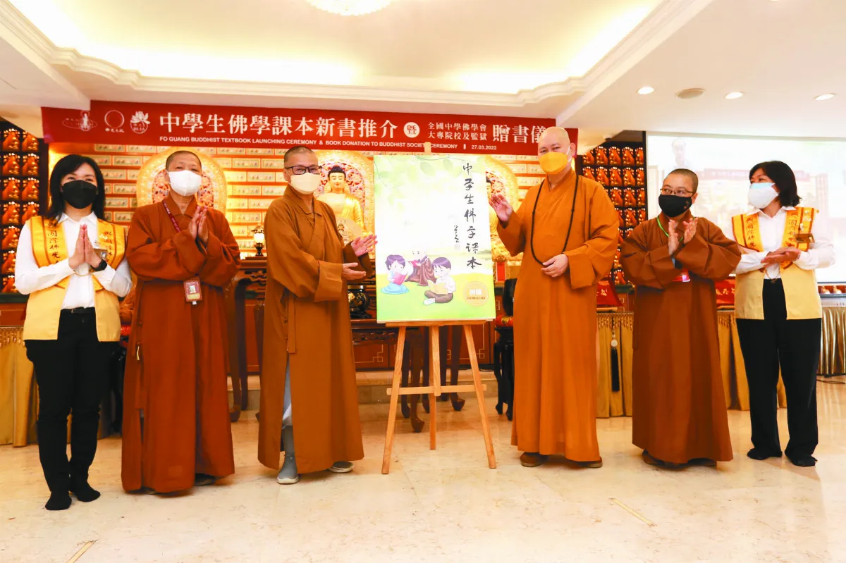 中學生佛學課本 大馬弘法利器