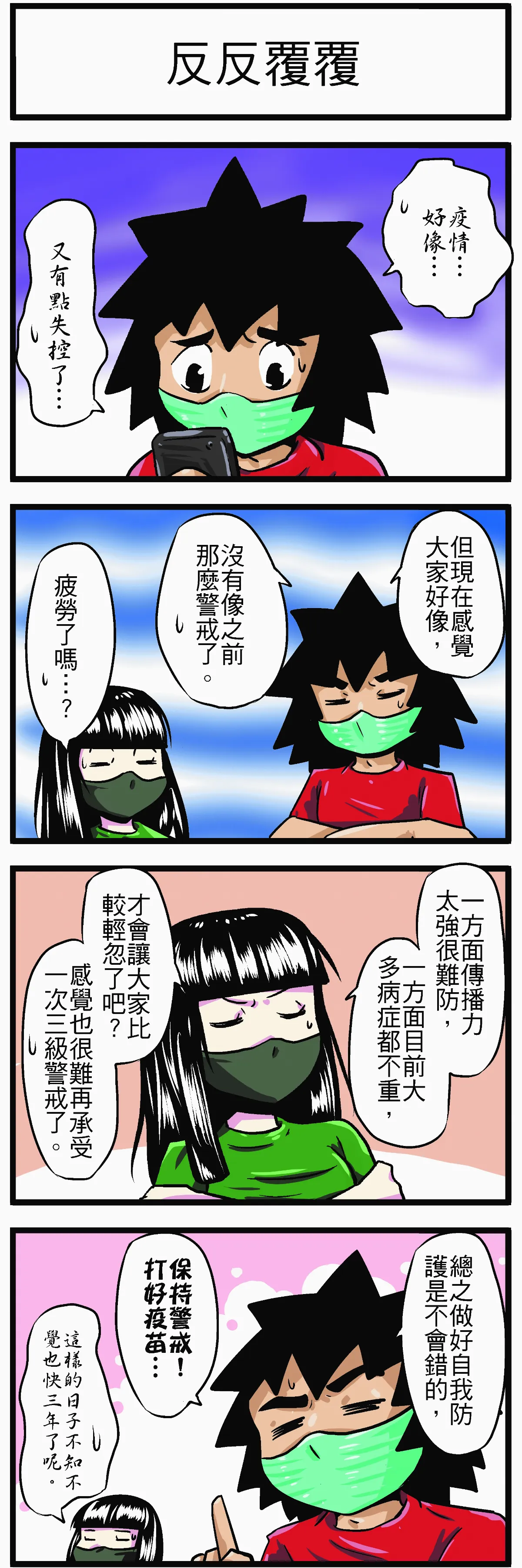 時事必考題 反反覆覆