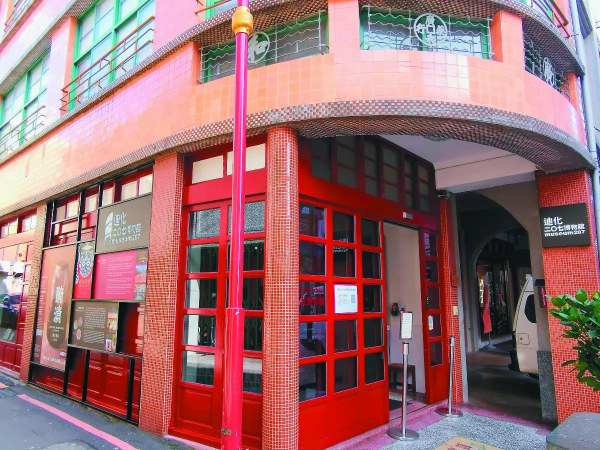【台灣史話】 迪化二○七博物館