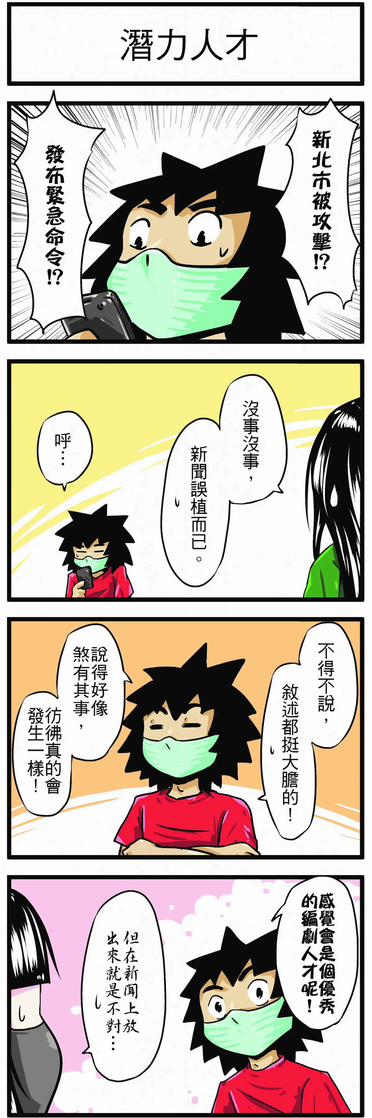 時事必考題 潛力人才