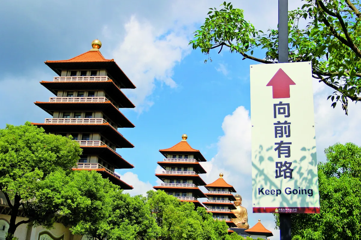 向星雲大師學管理 向前有路 指引大眾方向