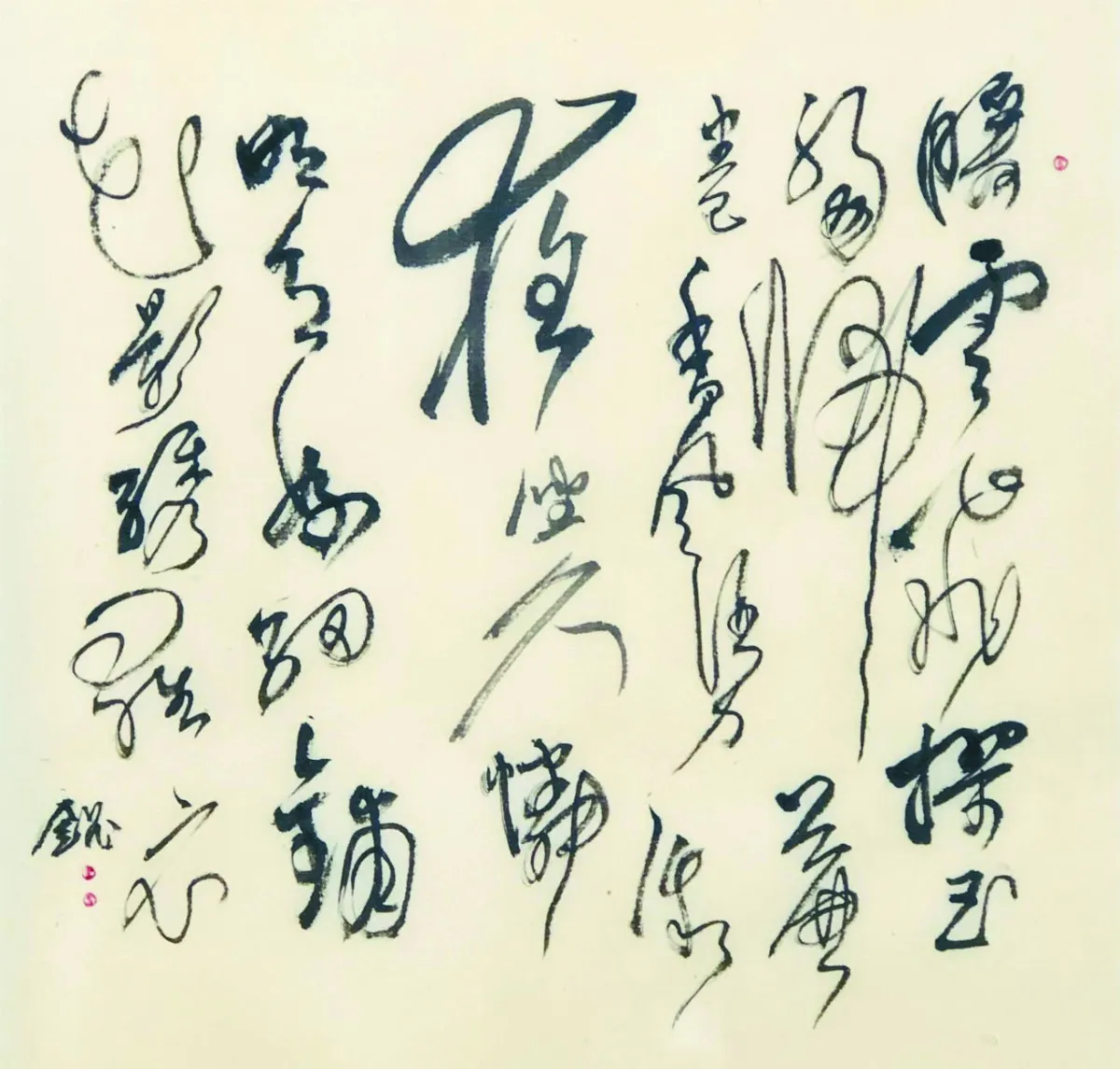 【文字之美】 行草五美五訣