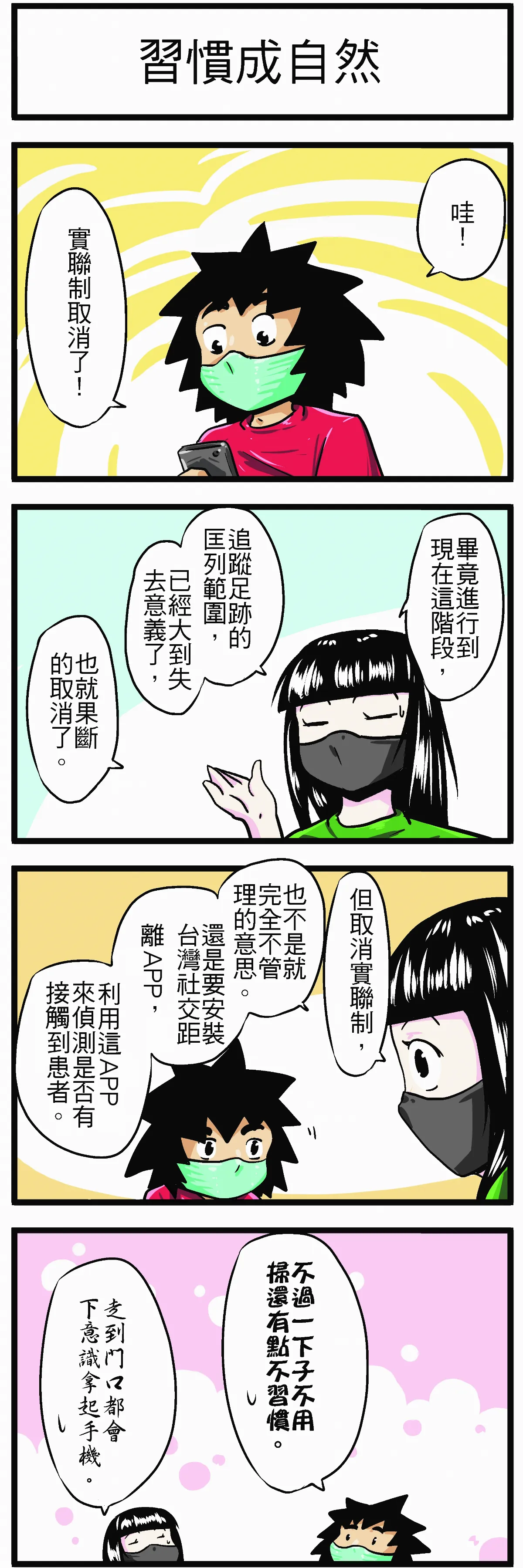 【時事必考題】習慣成自然