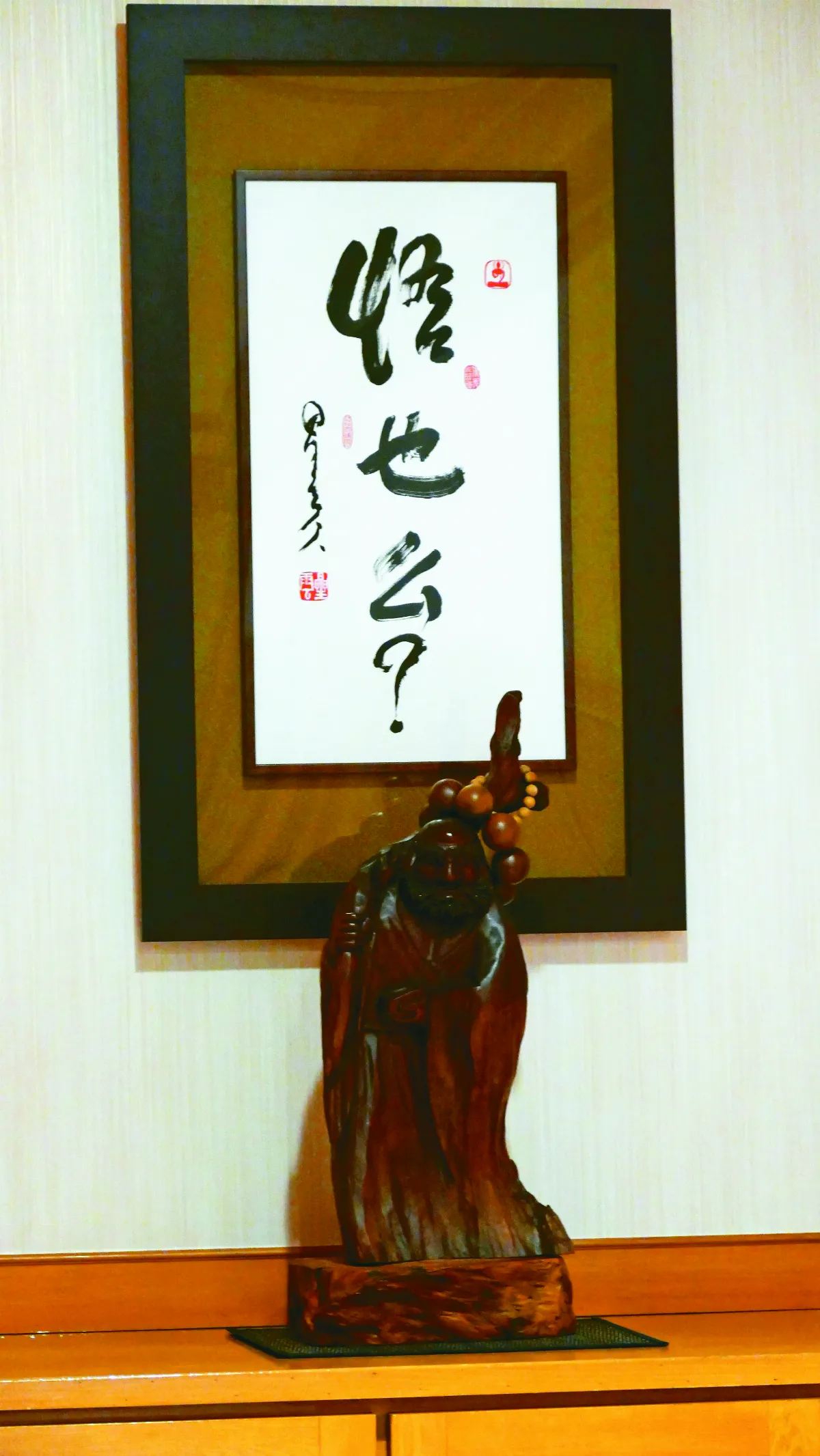 叢林風光 禪七修持 悟也麼！