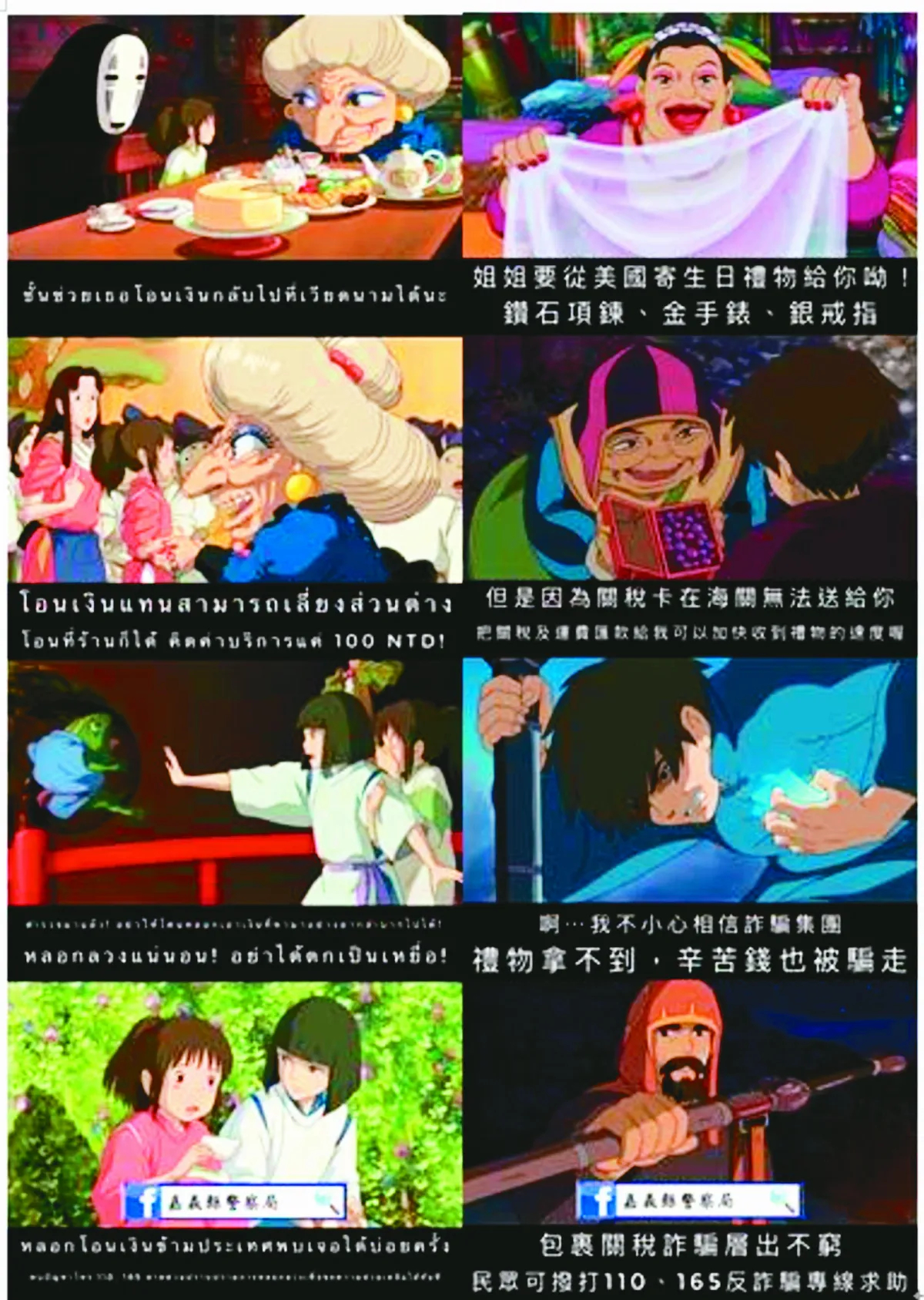 嘉縣警局反詐騙 動漫幫大忙