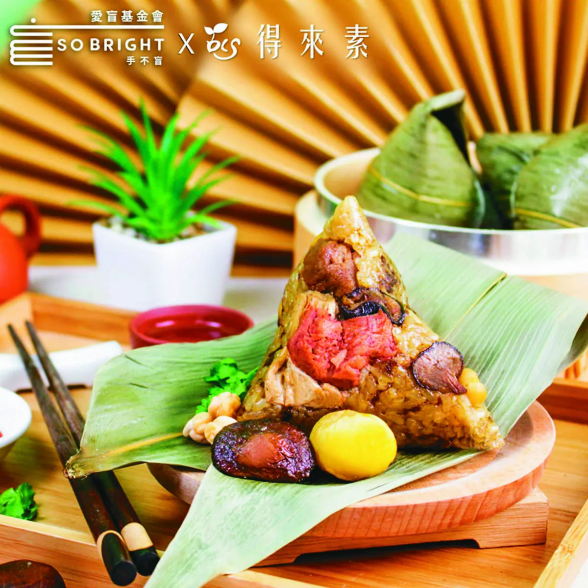 讓愛心加倍 愛盲首推得來素