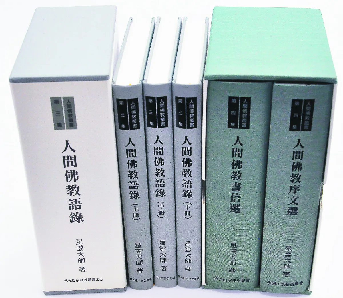 隨堂開示錄─教育講習 24  我所認識的人間佛教 5-1