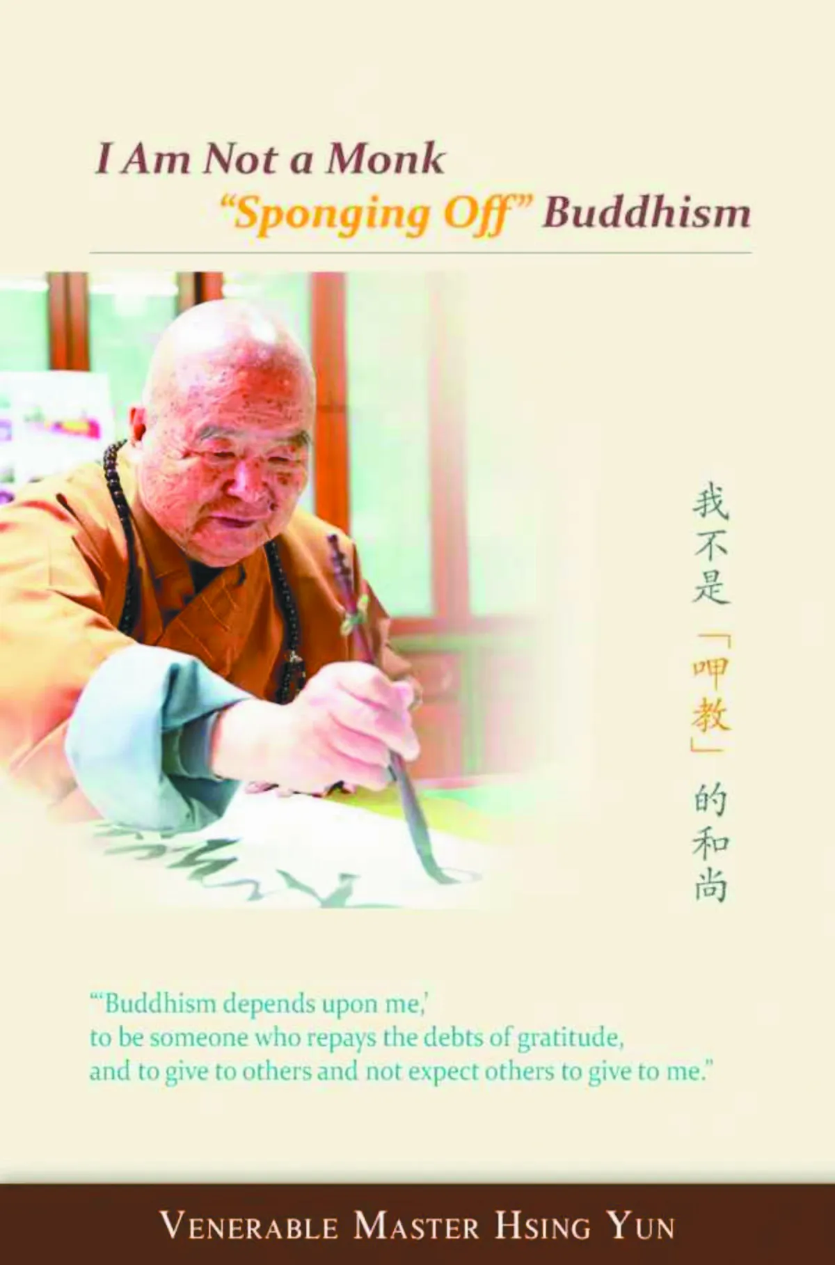 美國著名書評 讚許星雲大師著作