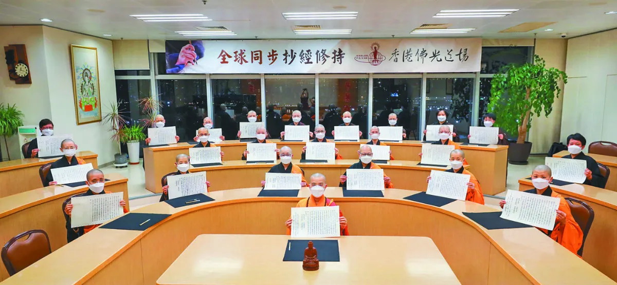 佛光山開山56周年──全球同步抄經修持 香港僧信安住當下 自利利他