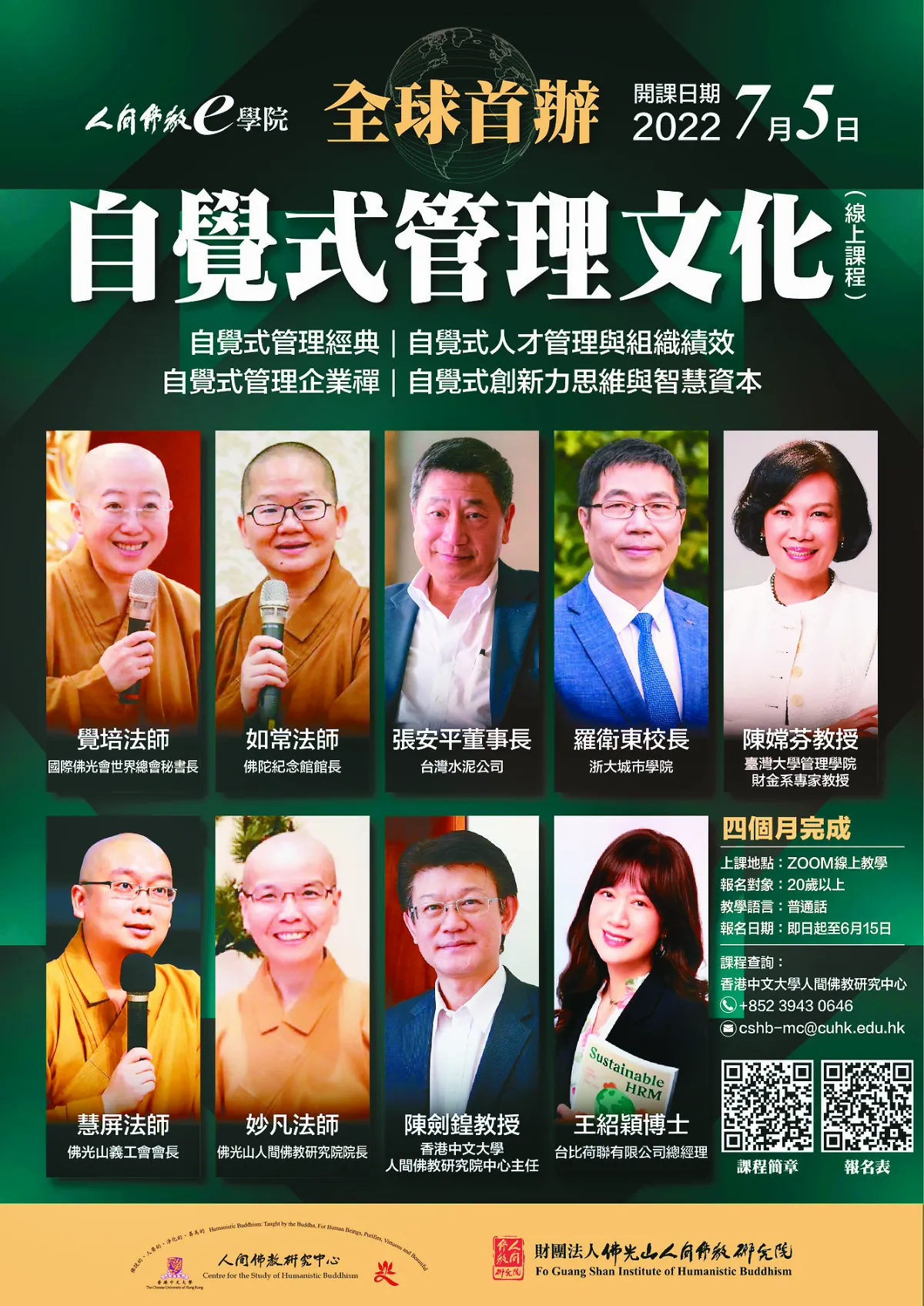 自覺式管理 線上證書課程7月開課