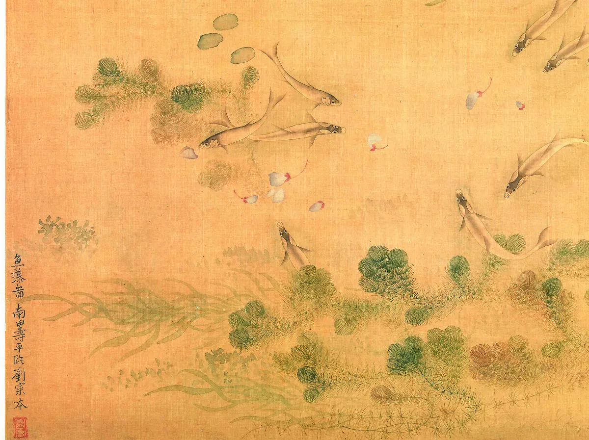 魚藻圖兩種畫風 各異其趣