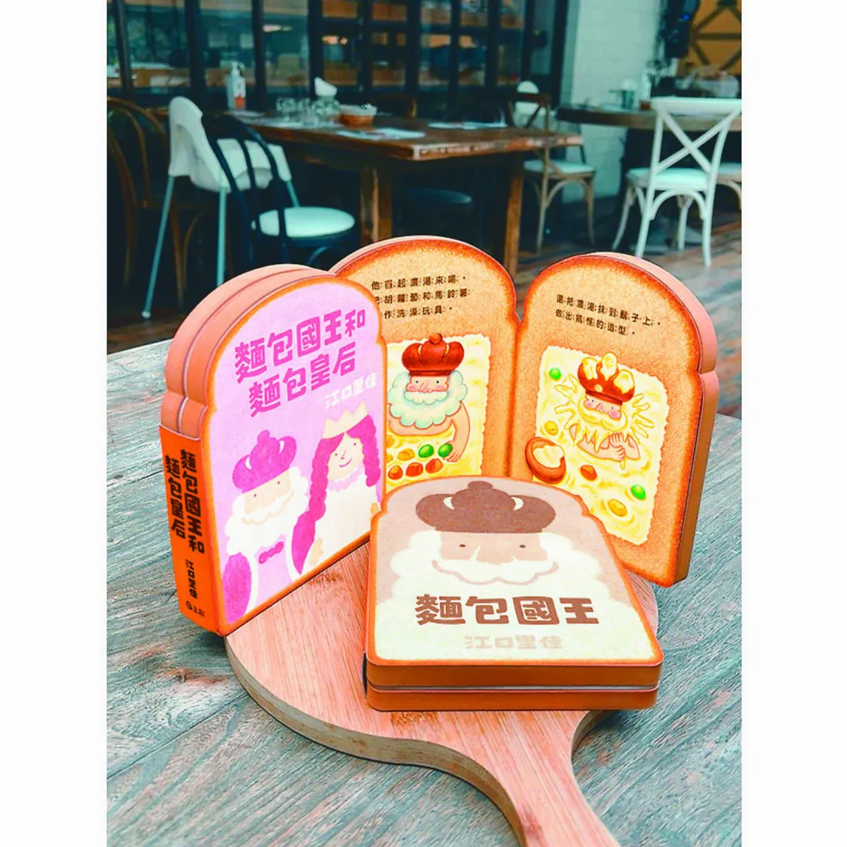 麵包國王 新鮮出爐