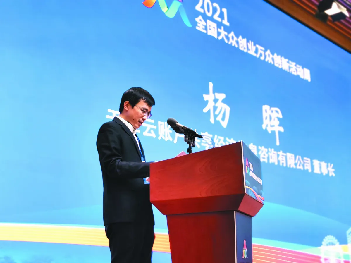 雲賬戶技術（天津）公司董事長 楊暉 以雲端書寫富裕畫卷