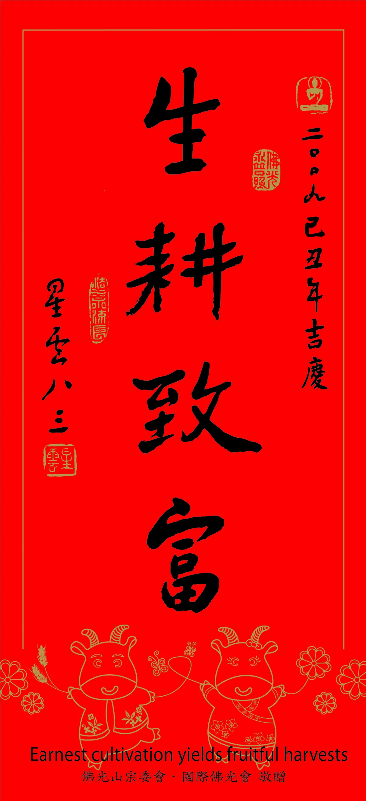 奮起飛揚在人間 生耕致富 經濟風暴下的成功之道